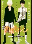 Сигнал обещания