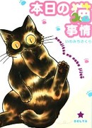 Кошачий вопрос