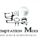 Искушение Луны