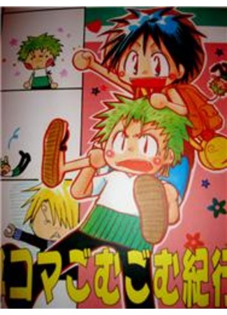 манга Ван Пис додзинси - 4 Koma Gomu Gomu Kikou (One Piece dj - 4 Koma Gomu Gomu Kikou: One Piece doujinshi - 4 Koma Gomu Gomu Kikou) 13.09.11