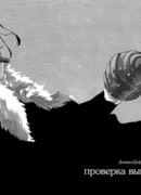 Ван Пис додзинси - Проверка выносливости