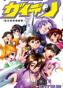 Сильнейший в истории ученик Кэнити (Гайден)