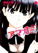 Амагами - Драгоценный Дневник