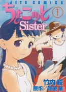 Тёко, сестренка