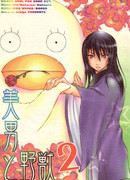 Красавец и чудовище