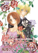 Судьба в глубине глаз