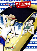 Легендарный Кан До-Ён