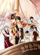 Непобедимая Армада Арона