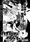 Экспериментальные записки доктора Хайдо