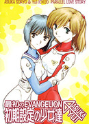 Neon Genesis Evangelion: Parallel Love Story