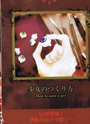 Способ изготовления девочки