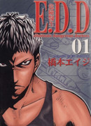 Устранение Опасных Докторов (УОД)