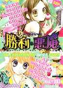 Демон победы