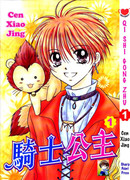 Рыцарь-принцесса