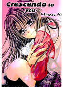 Крещендо к тебе