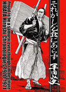 Пусть я и беден! Но я гордый самурай