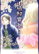 Невероятная история Кобато