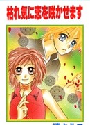 Цветущая любовь