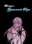 Легенда о зеркальной леди