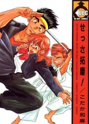 Узы: Такума