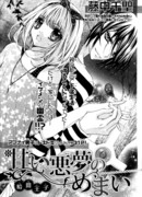 Головокружительно сладкий кошмар