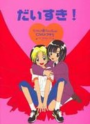 Хикару и Го додзинси -  Ты мне нравишься