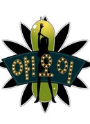 Держись бодрячком! Как огурчик!