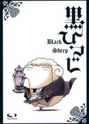 Тёмная овца