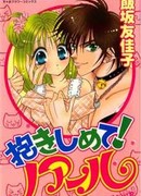 Обними меня! Ноар!