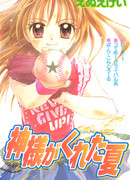 Лето, подаренное Богом