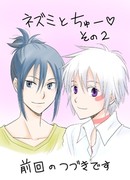 Номер 6 - Поцелуй Нэдзуми