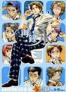 Принц тенниса додзинси - Крошки Атобе