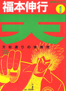 Тэн - Парни идущие дорогой тэнхо