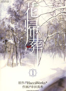 Цветы, возвращающиеся домой для похорон