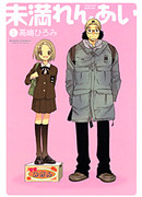 Любовь на вырост