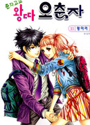 Ох, Чан Джа, Чан Джа! Издевательства в старшей школе