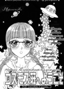 Добро пожаловать в космодом!