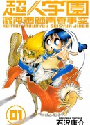 Школа сверхъестественных