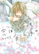 Вечная любовь