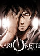 МАРИОНЕТКА