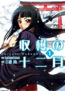 Урожайный декабрь.