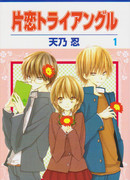 Любовный треугольник