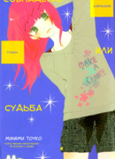 Совпадение или судьба?