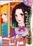 Леди Мицуко