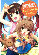 Ценность трусиков