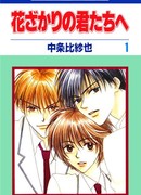 Для тебя во всем цвету