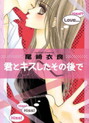 Момент после того, как мы поцеловались