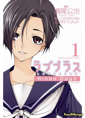 манга Любовь плюс: Дни Ринко (LovePlus: Rinko Days) 08.01.12