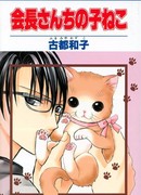 Котёнок председателя