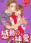 Это зовется любовью!